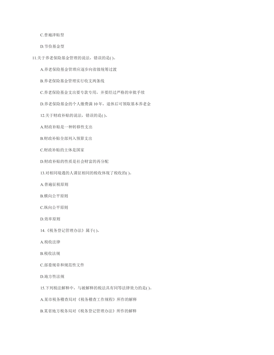 2011年经济师考试中级财政税收真题及答案_第3页