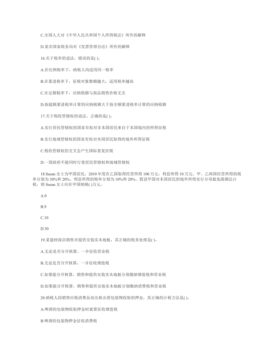 2011年经济师考试中级财政税收真题及答案_第4页