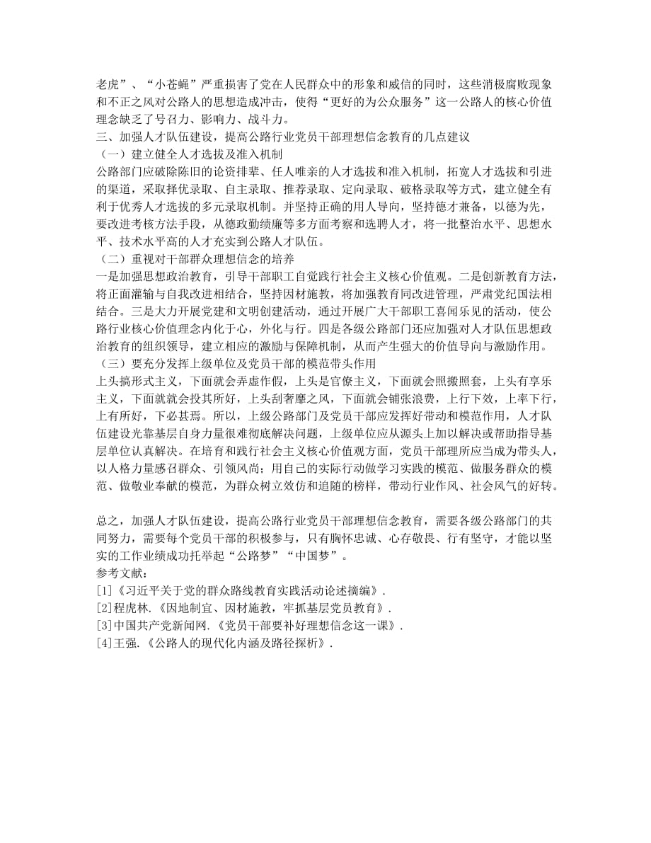 让理想信念为公路人才队伍建设保驾护航.docx_第2页