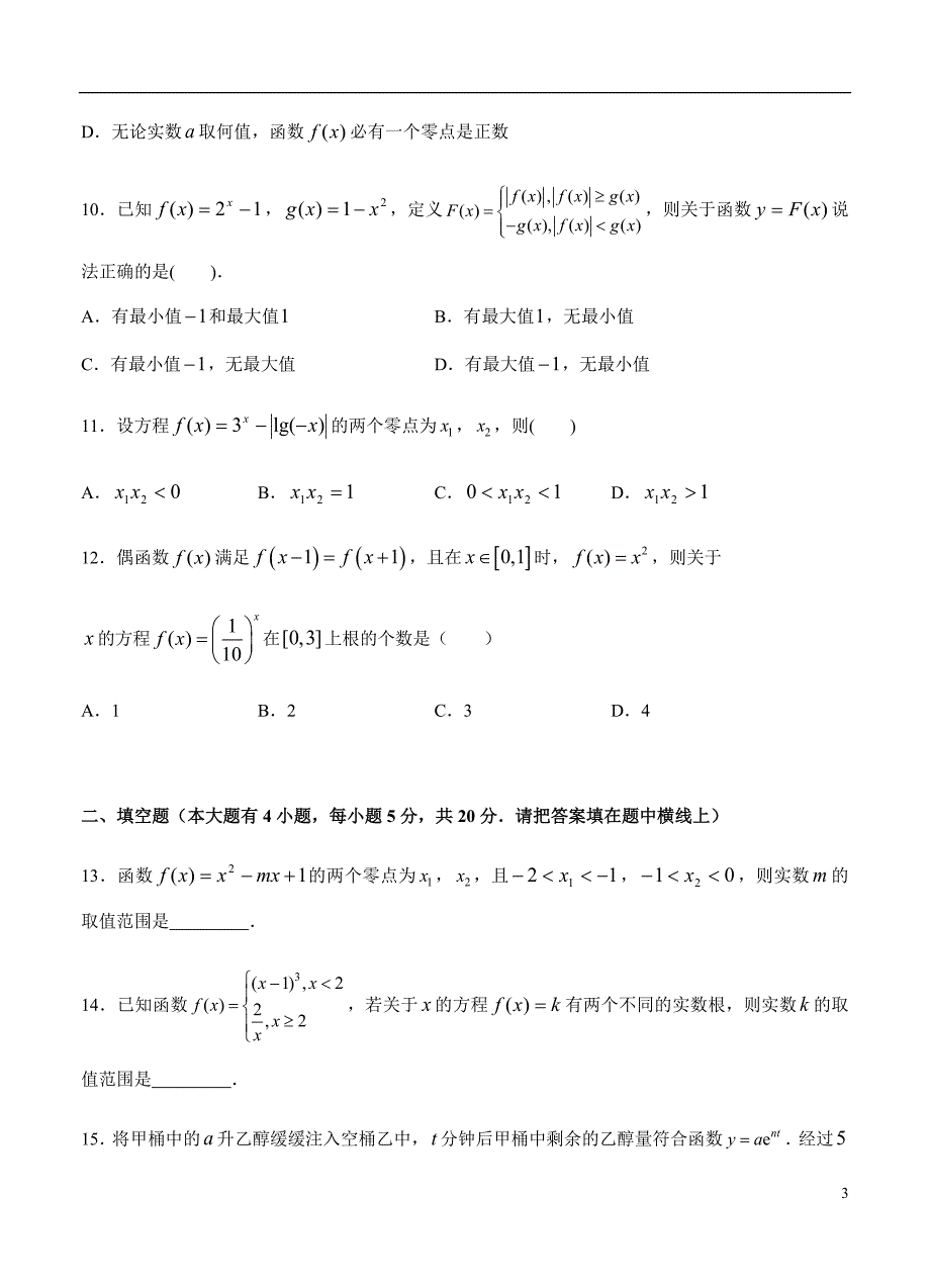 2019届高三文科数学一轮单元卷第五单元函数综合B卷_第3页