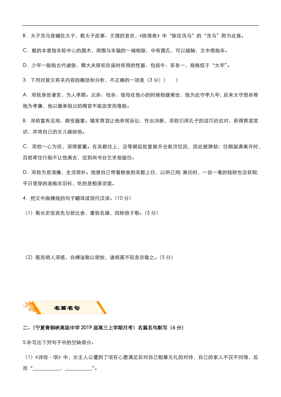 2019届高三二轮系列之疯狂专练十五 文言文+名篇名句+语言文字运用 学生版_第2页