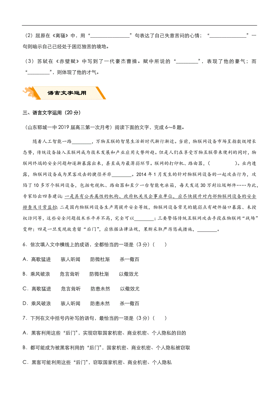 2019届高三二轮系列之疯狂专练十五 文言文+名篇名句+语言文字运用 学生版_第3页