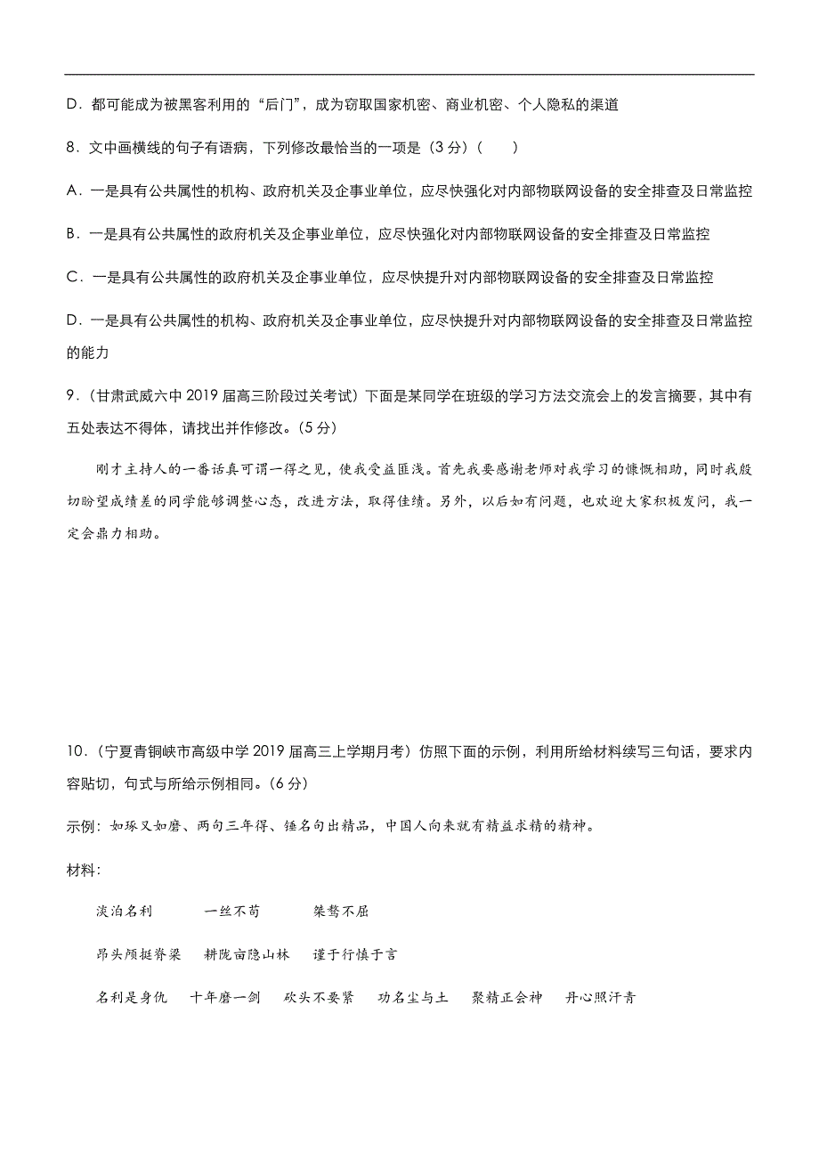 2019届高三二轮系列之疯狂专练十五 文言文+名篇名句+语言文字运用 学生版_第4页