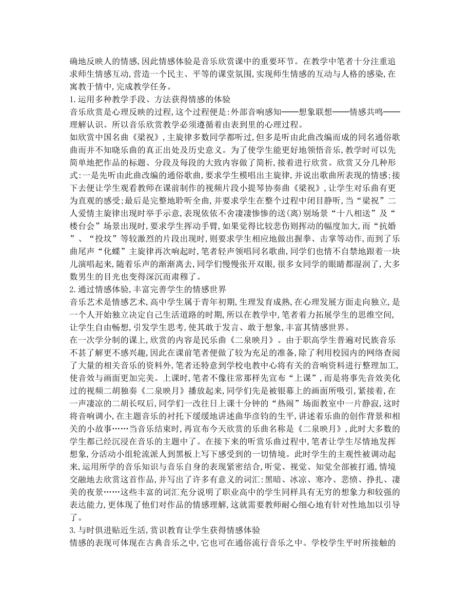 让创新意识与人文主义教育融入职业学校音乐欣赏课中.docx_第2页