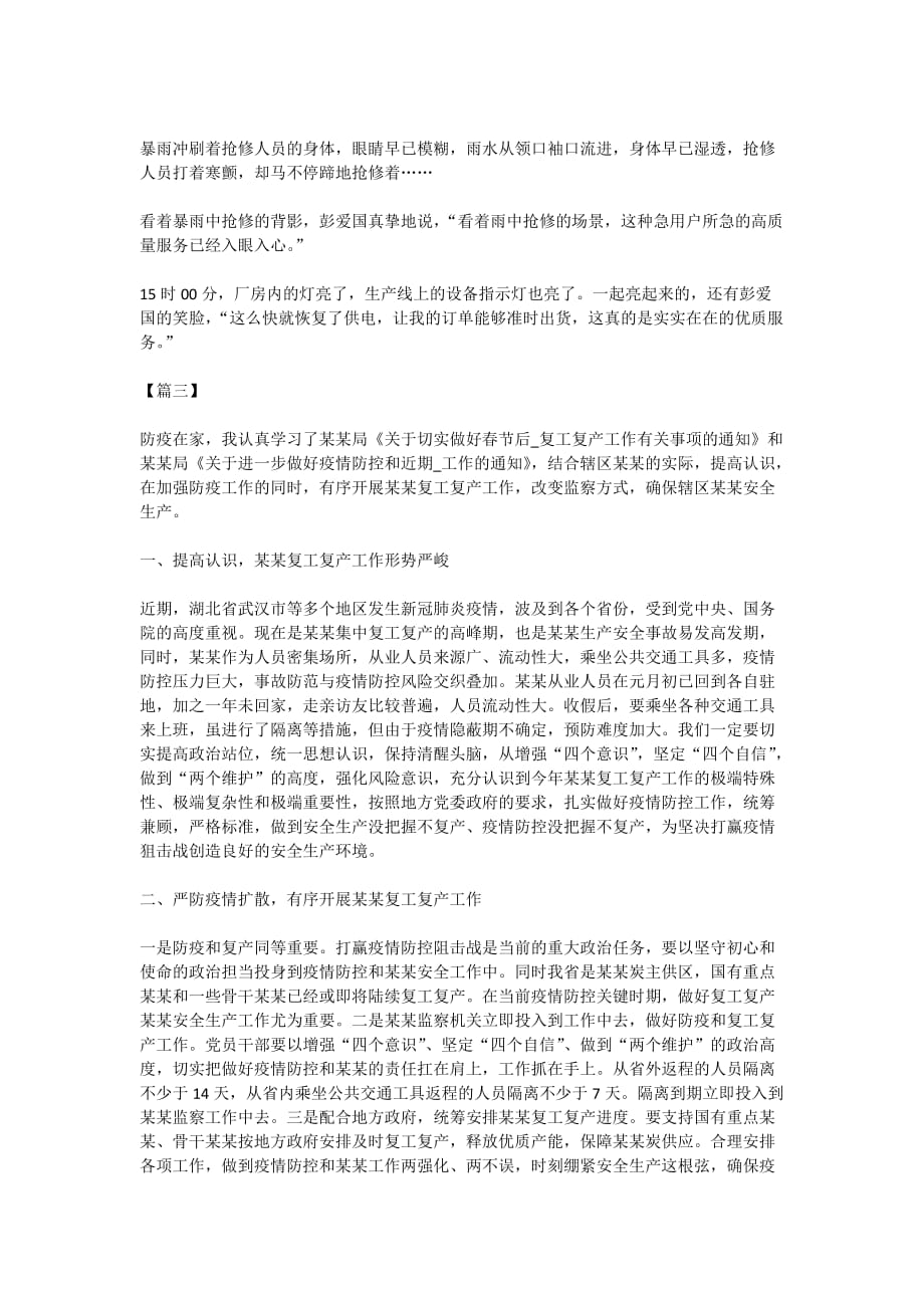 2020疫情后复工心得5篇心得体会范文_第2页