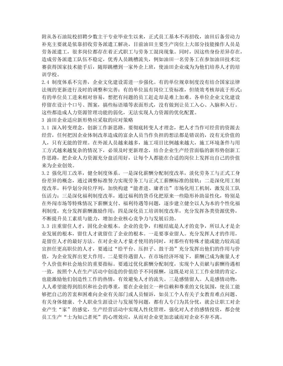 外闯市场企业如何做好用工管理工作.docx_第2页