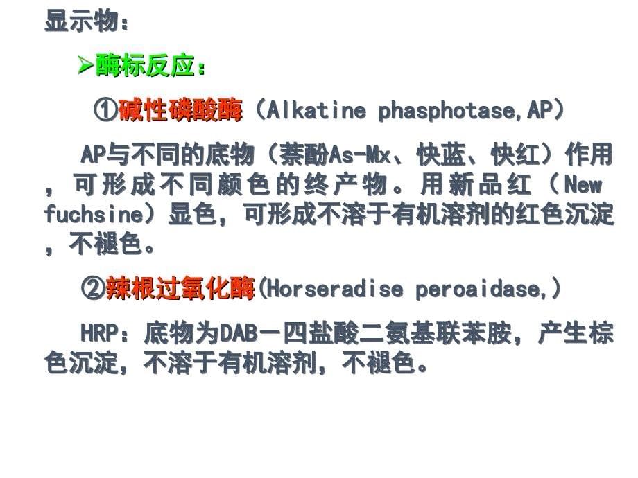 （2020年整理）免疫组化技术_第5页