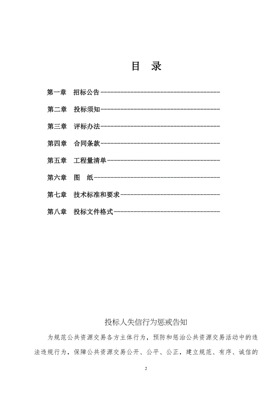 和尚桥镇107国道韩庄村段、太平店村临街装饰创建提升项目招标文件_第2页