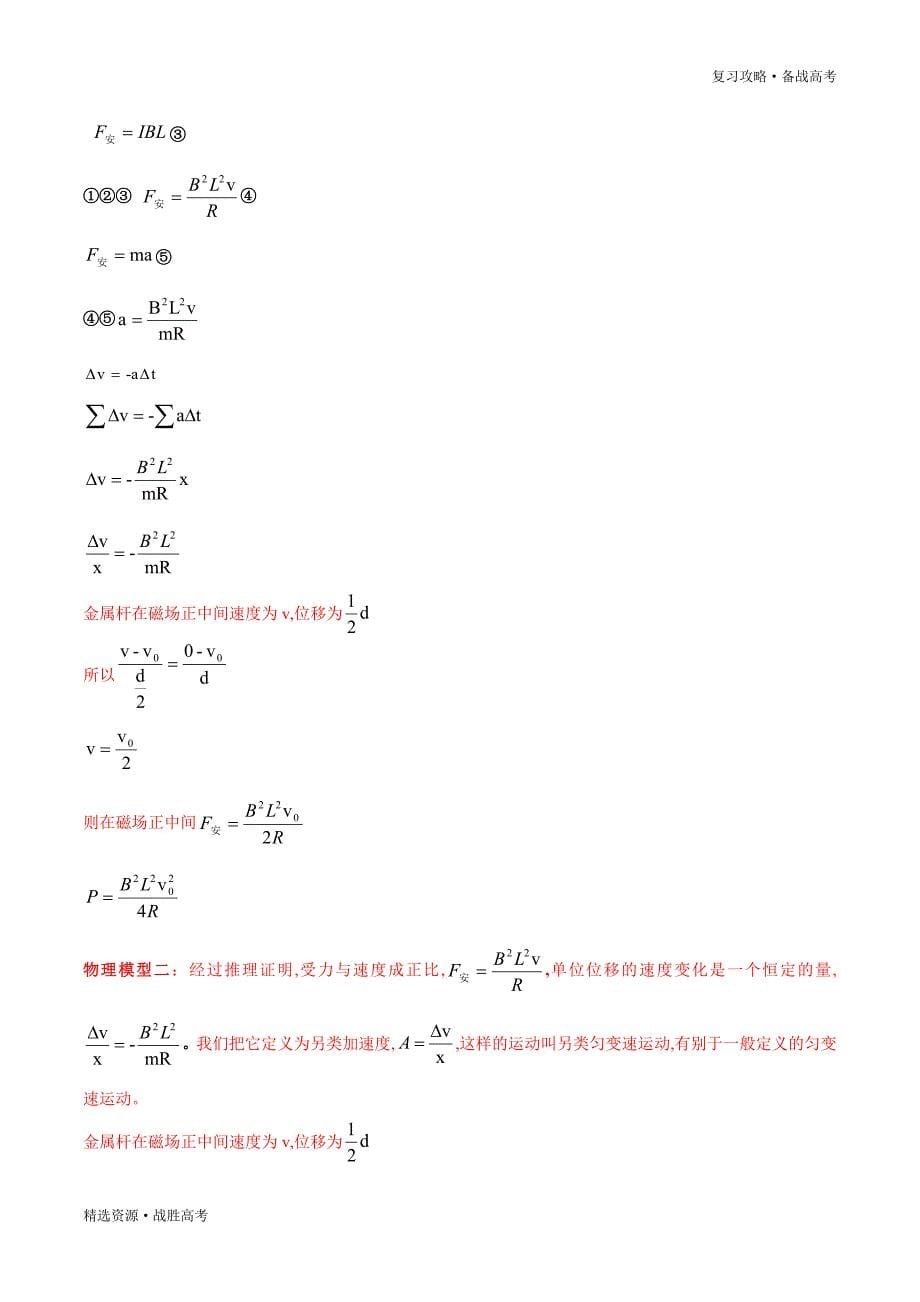 2020年高考物理复习攻略：等效替代法（教师版）_第5页