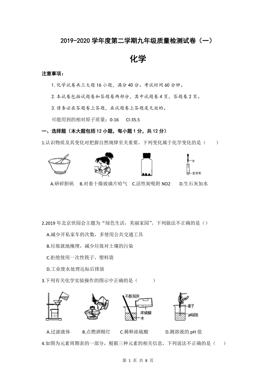 人教版九年级化学下学期第一次月考试卷及答案（2020年安徽版）_第1页