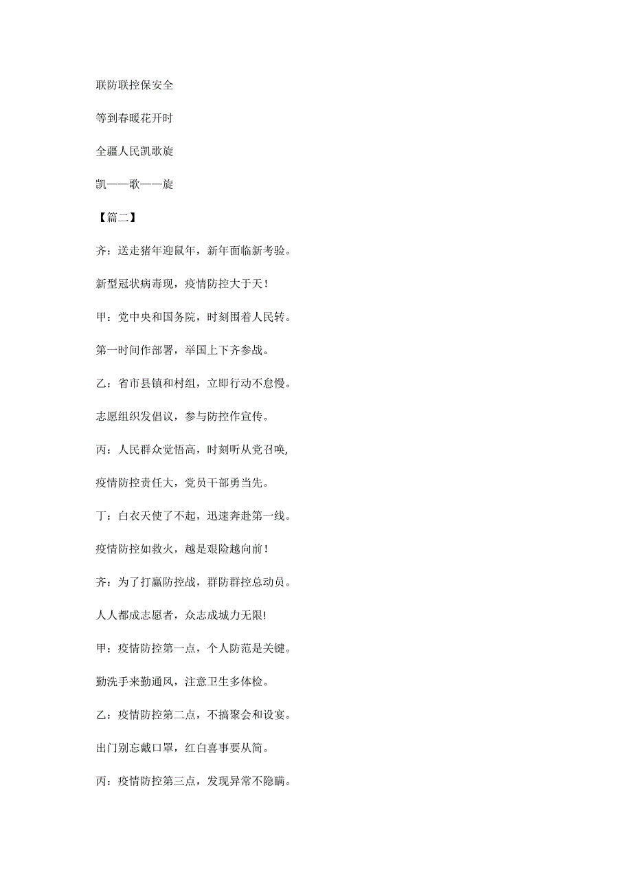 2020抗击新型肺炎疫情快板书七篇散文诗歌_第3页