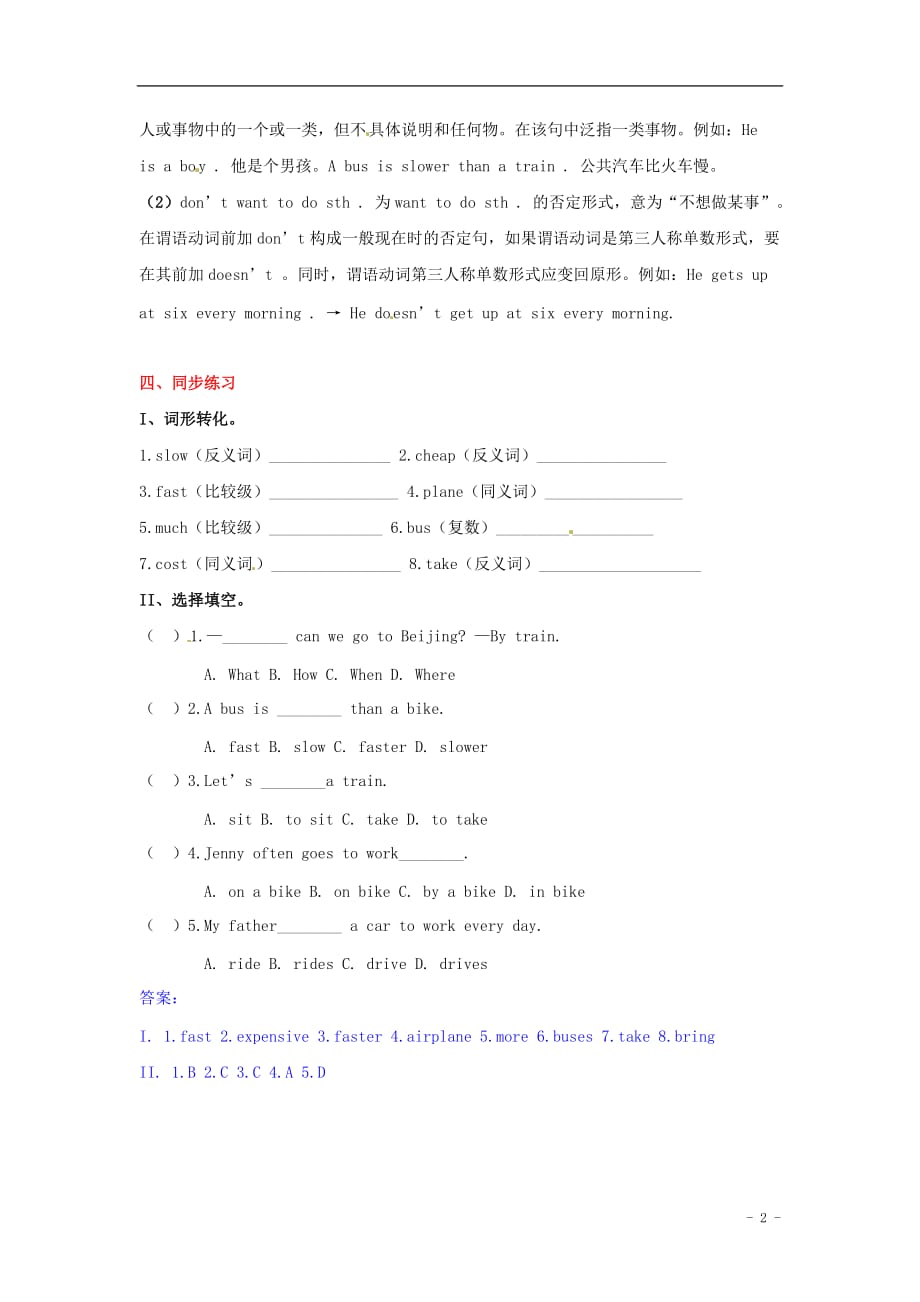 七级英语上册Unit1SchoolandNumbersLesson4学案冀教.doc_第2页