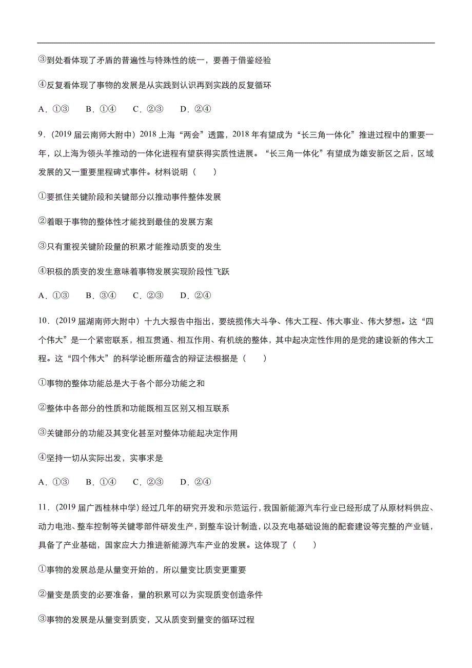 2019届高三二轮系列之疯狂专练二十七 唯物辩证法的发展观 学生版_第3页