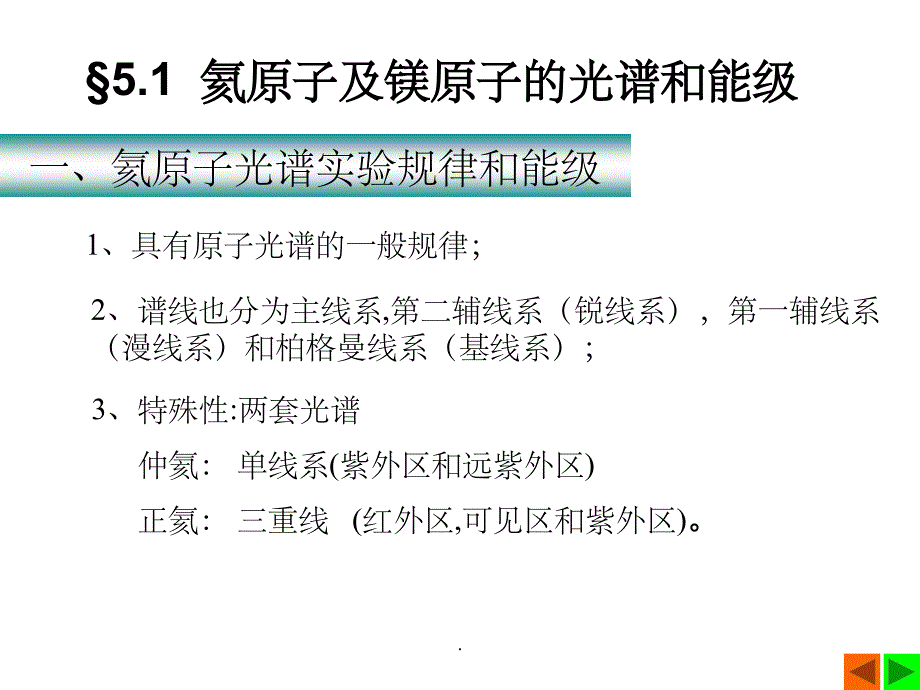 氦的光谱和能级5.具有两个价电子的原子态ppt课件_第2页