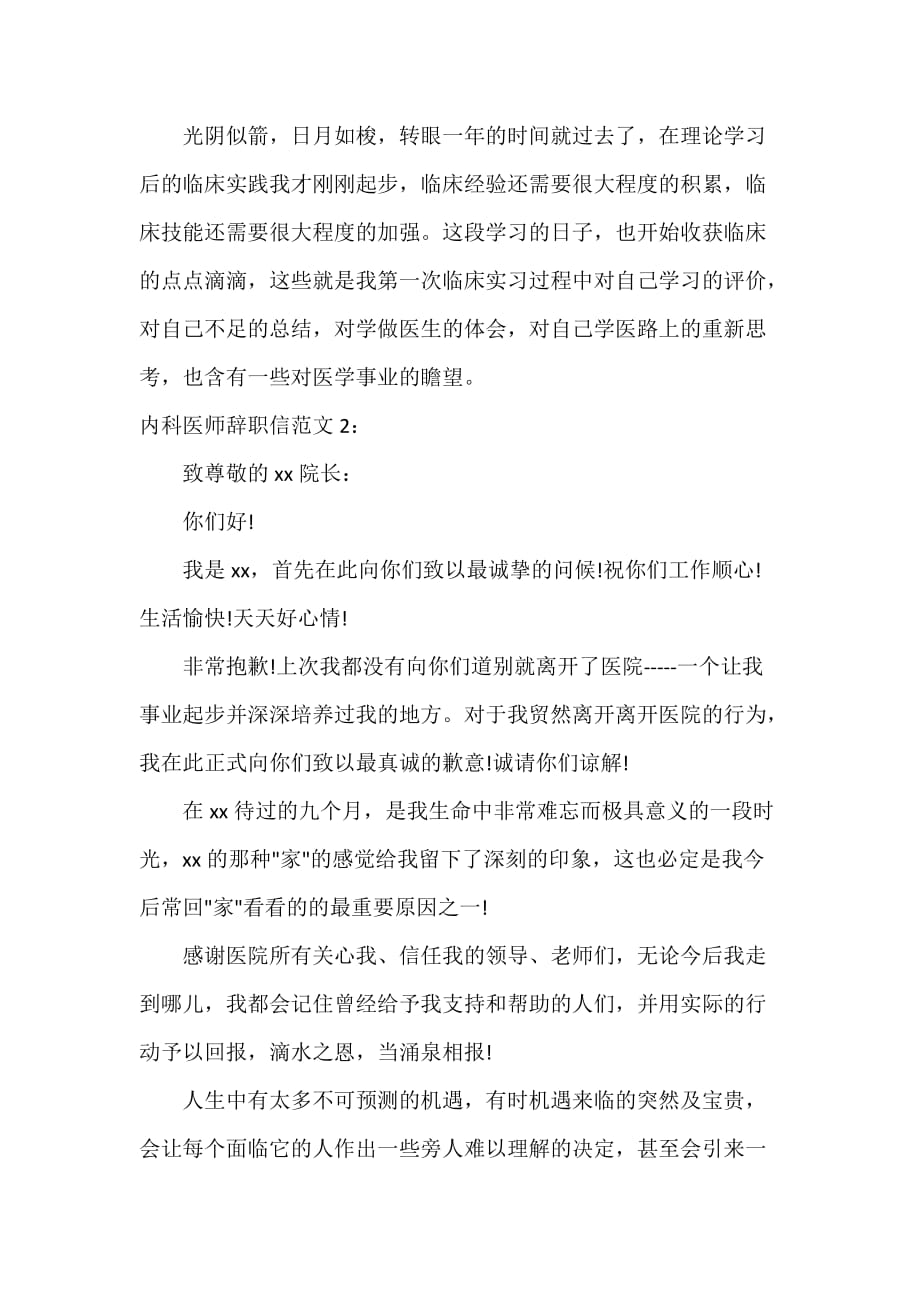 内科医师辞职信范文_第4页