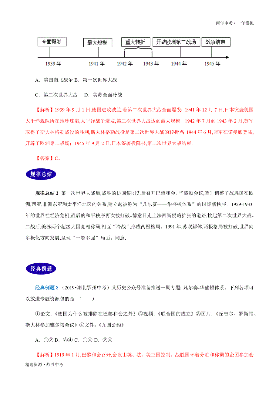 两年中考模拟2020年中考历史：两次世界大战与国际格局的演变（学生版）_第4页