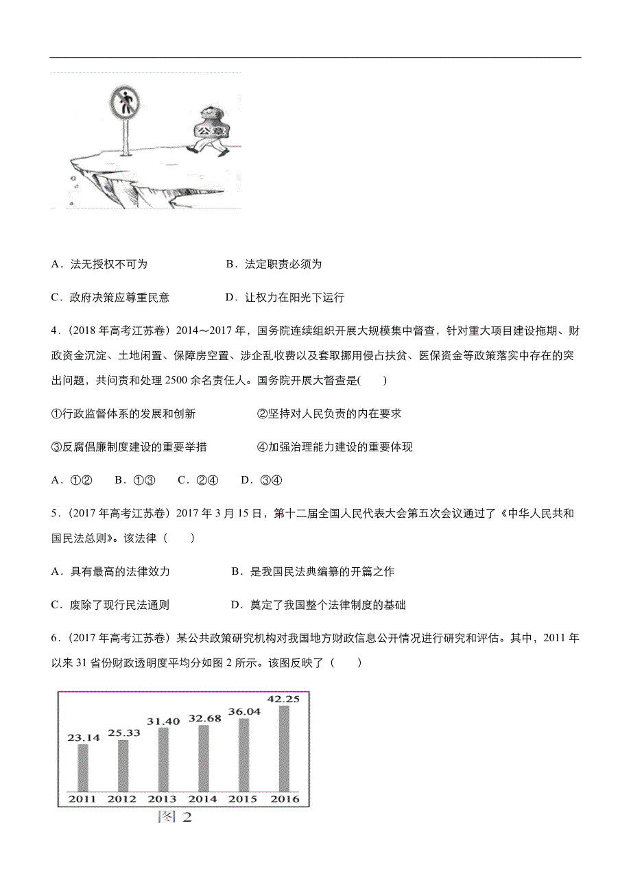 2019届高三二轮系列之疯狂专练十四 我国政府受人民的监督 学生版_第2页