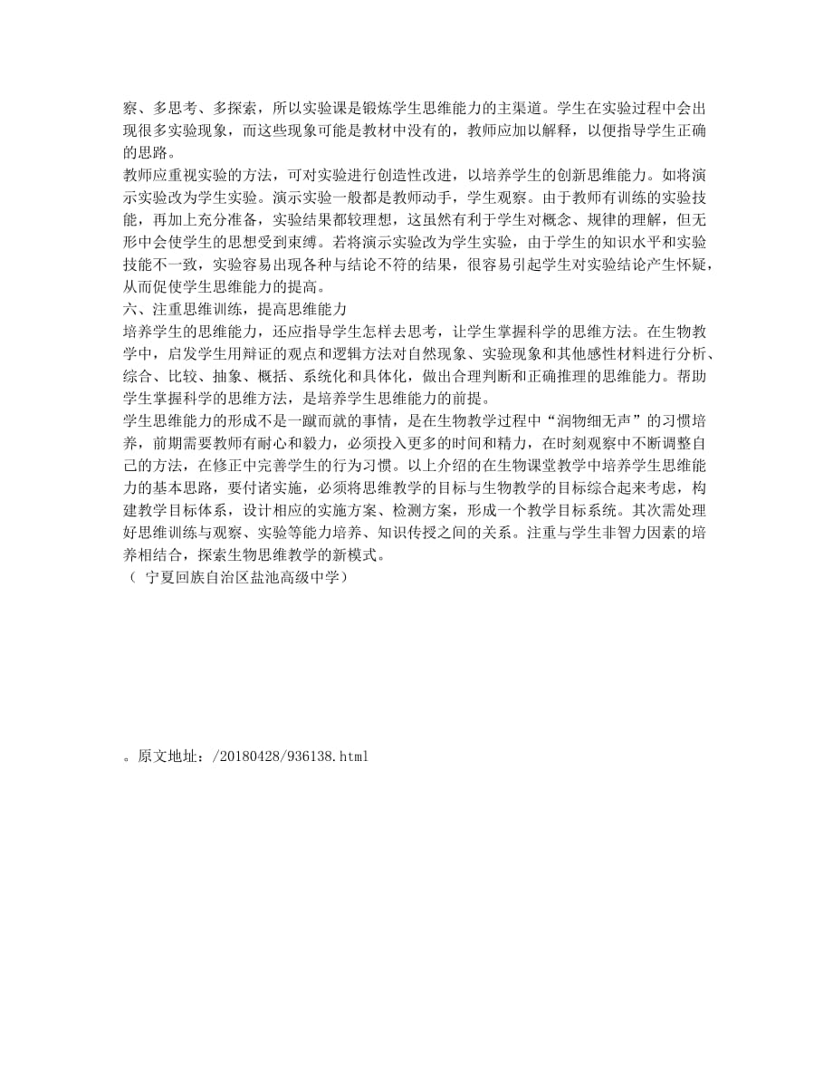 关于改革高中生物教学的论文.docx_第2页