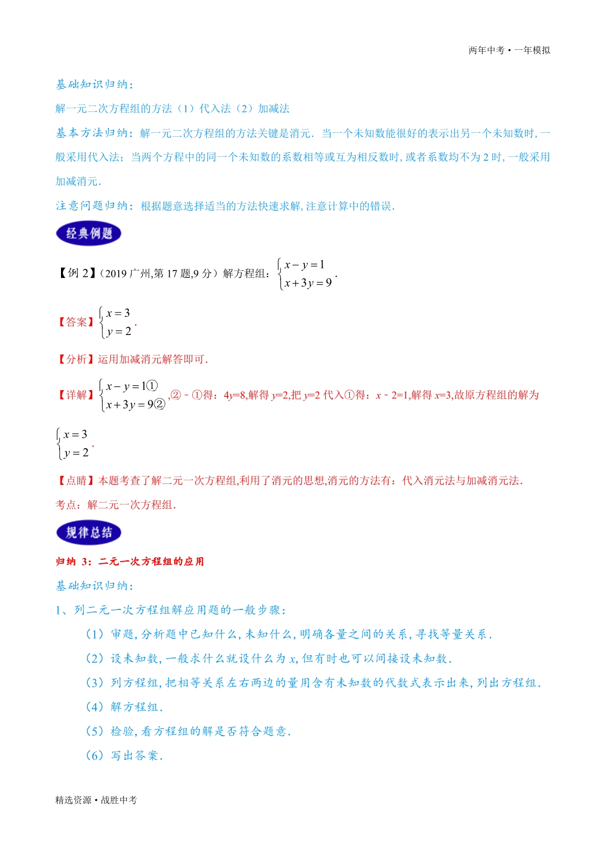 两年中考模拟2020年中考数学：二元一次方程（组）（教师版）_第3页