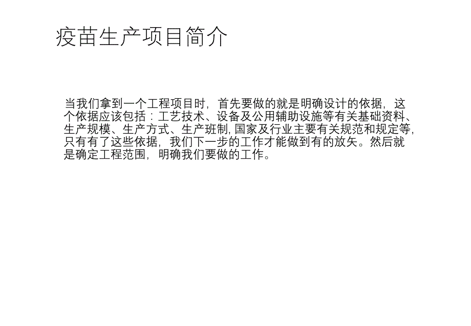 （2020年整理）疫苗生产流程_第3页