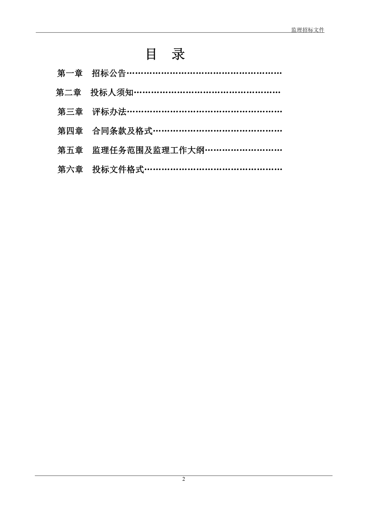 柏山路（华夏大道-阳翟大道）道路、排水、照明工程监理招标文件_第2页