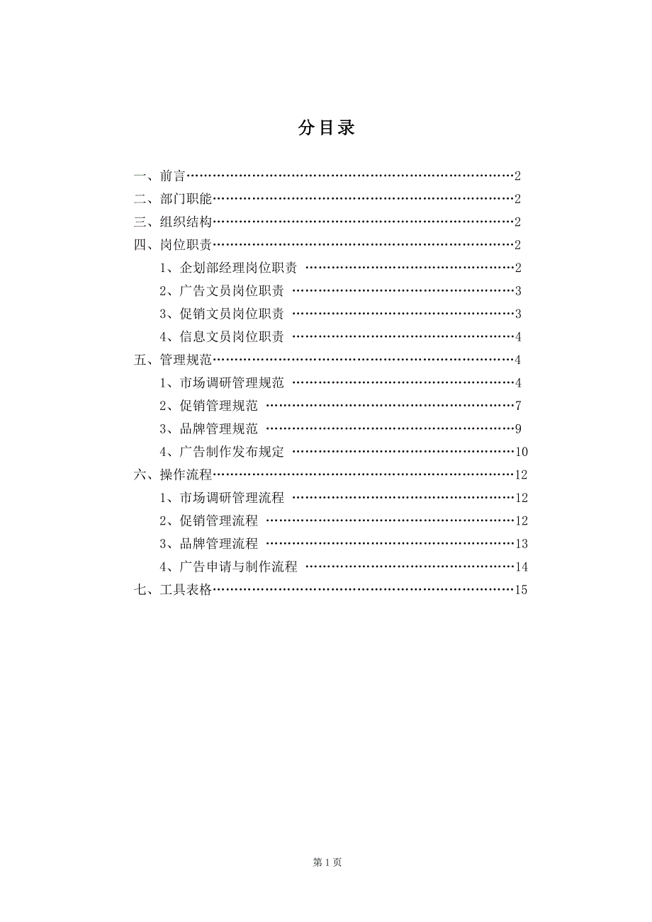 企划部管理手册(1)_第2页