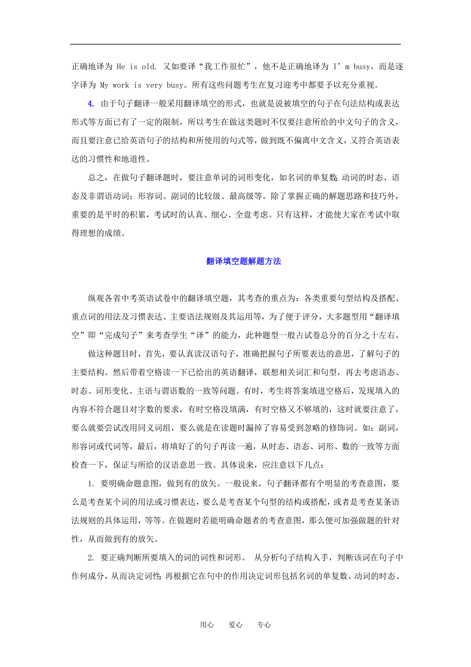 中考英语句子翻译题复习说明包括指导方法等.doc_第2页