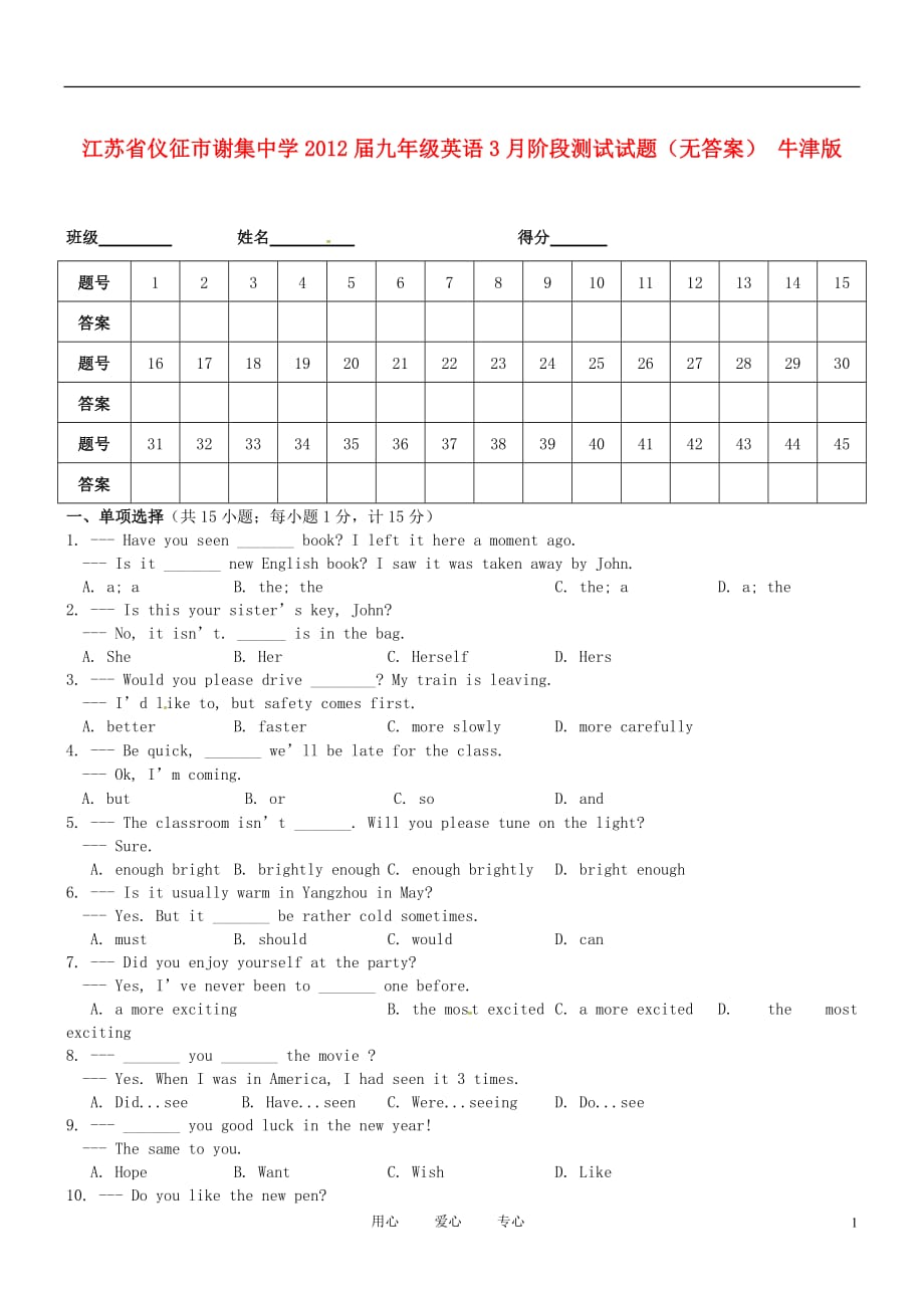 江苏仪征谢集中学九级英语阶段测试 牛津.doc_第1页