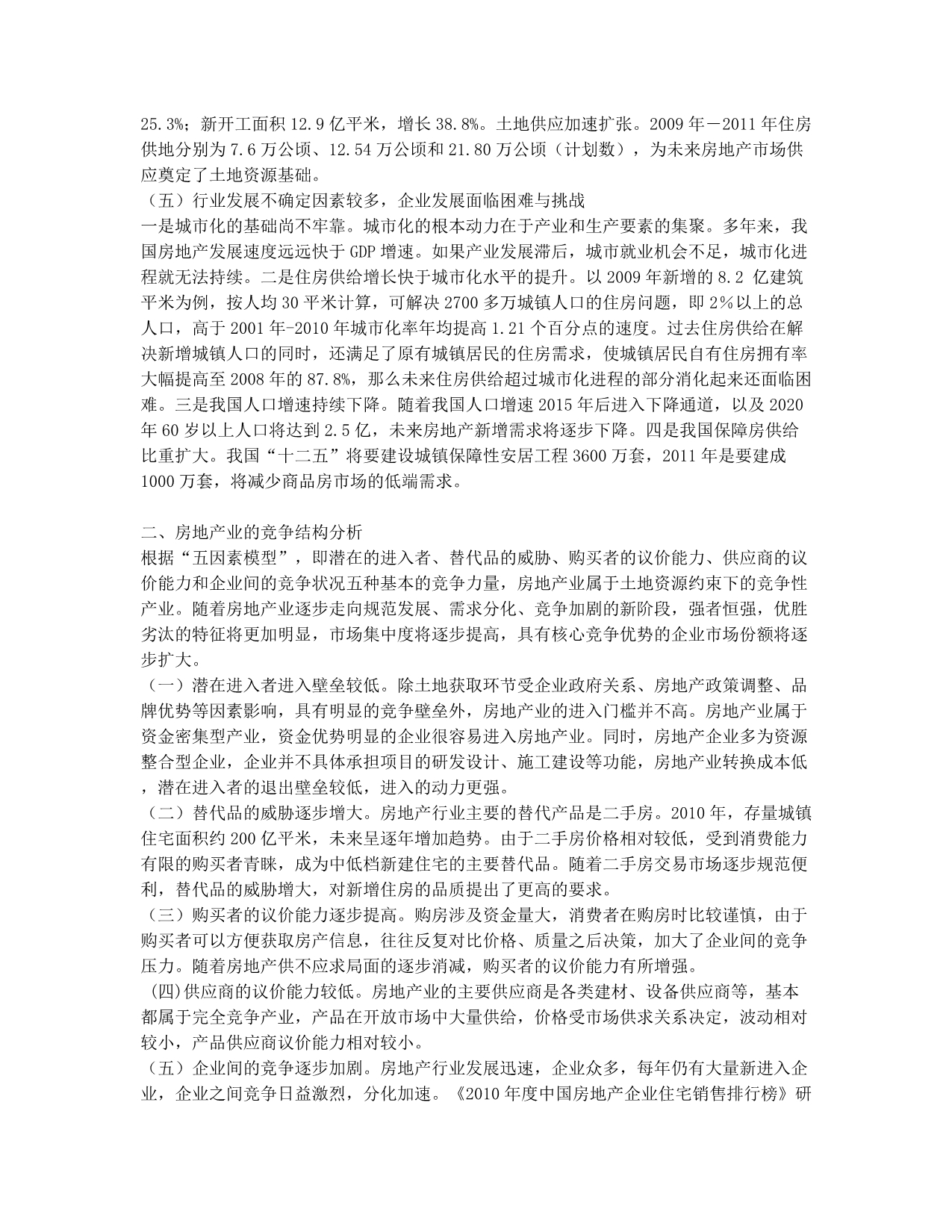 房地产业的未来之路怎么走.docx_第2页