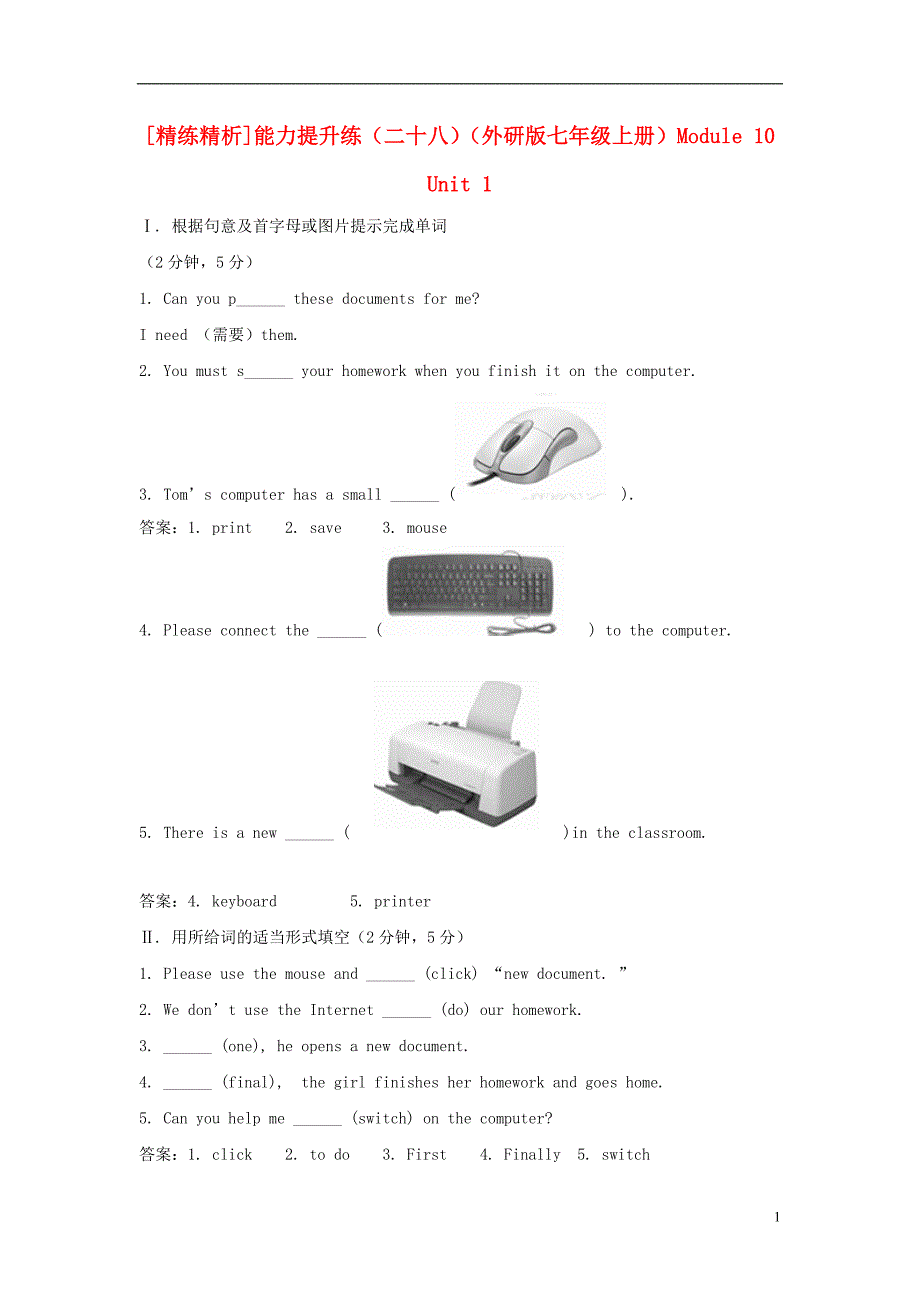 七级英语上册 能力提升练二十八外研.doc_第1页