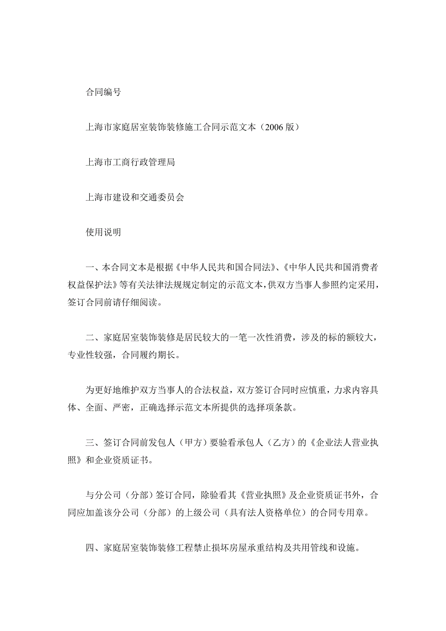 上海市家庭居室装饰装修施工合同示范文本（精品合同）_第2页