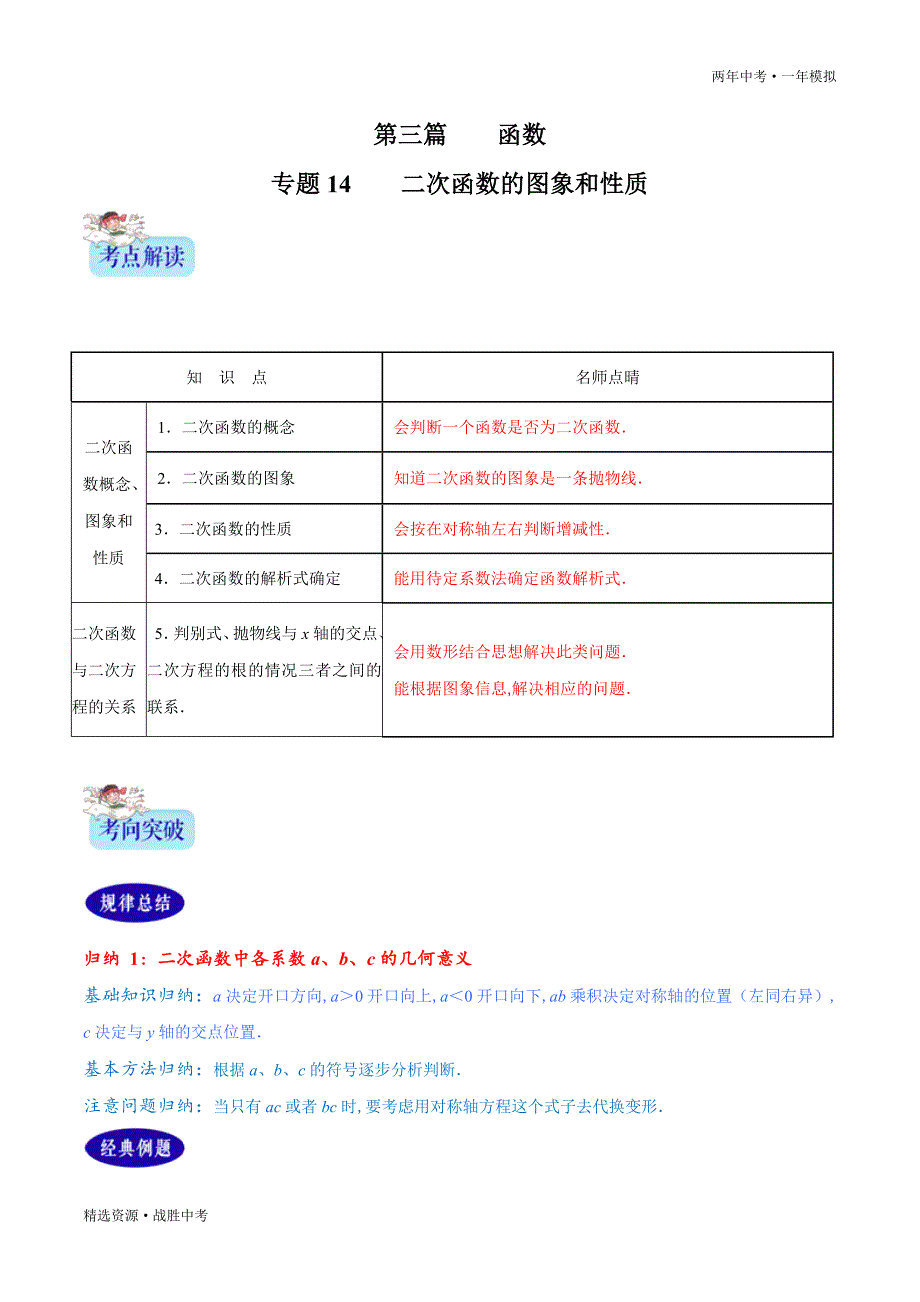 两年中考模拟2020年中考数学：二次函数的图象和性质（学生版）_第1页