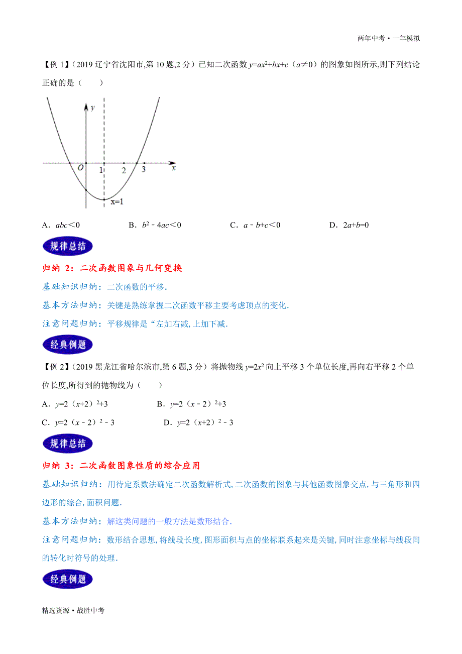 两年中考模拟2020年中考数学：二次函数的图象和性质（学生版）_第2页