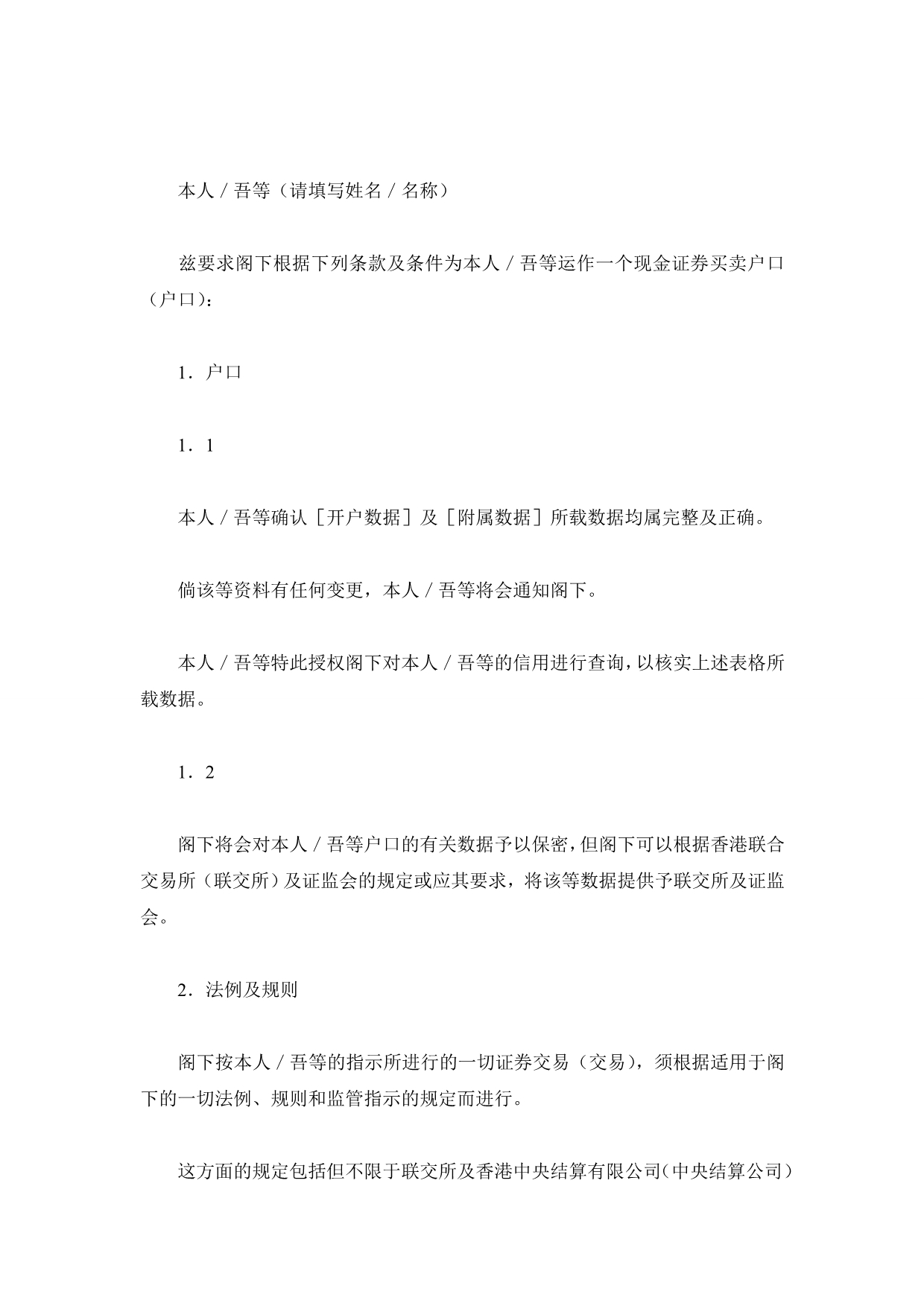 浅白语言证券现金买卖客户协议书（香港地区）（精品合同）_第2页