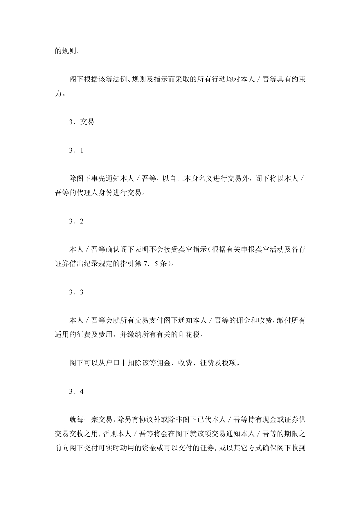 浅白语言证券现金买卖客户协议书（香港地区）（精品合同）_第3页