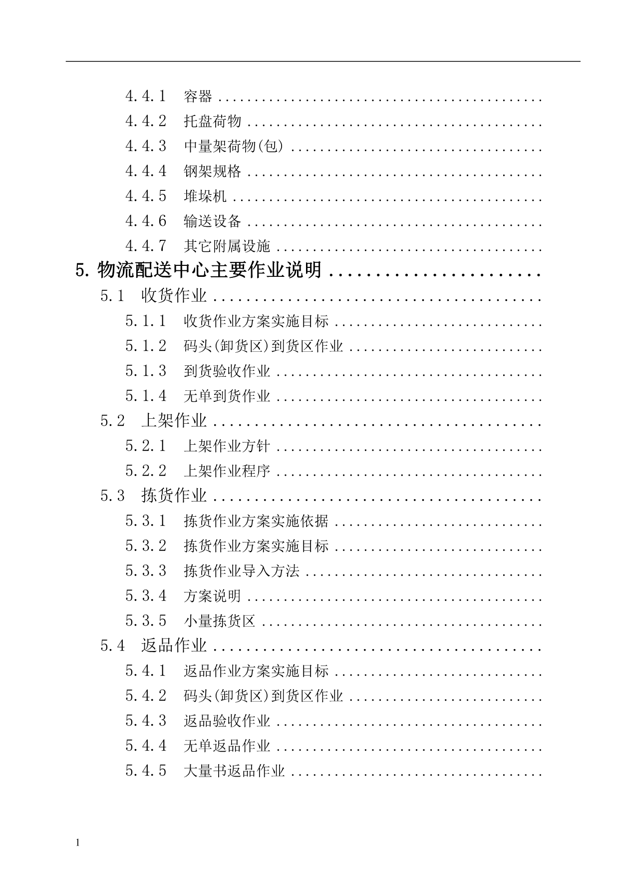 图书物流设计方案讲解材料_第5页