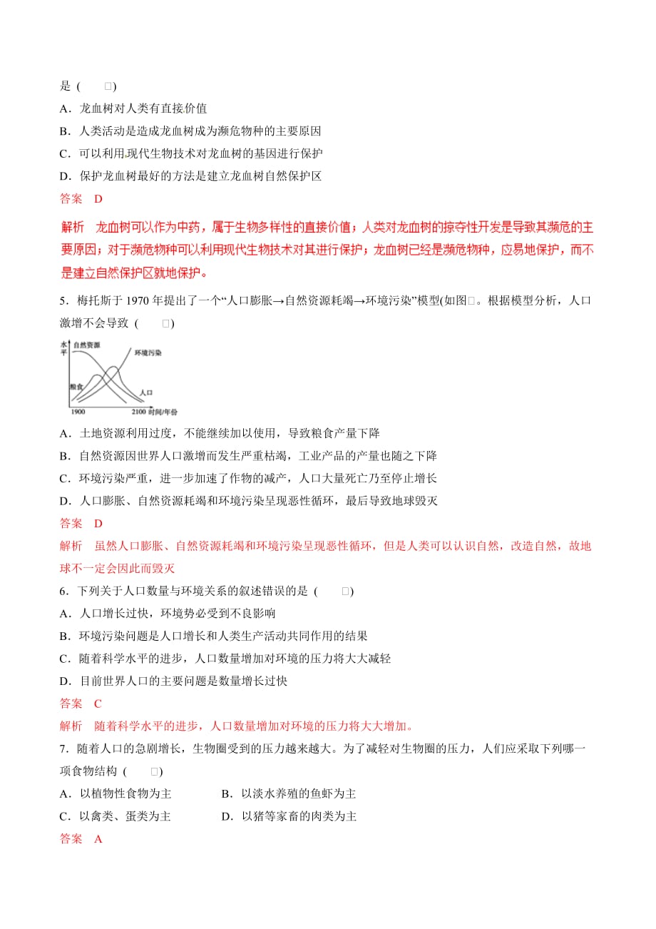 2019年高考生物提分秘籍专题-生态环境的保护（题型专练含答案）_第2页