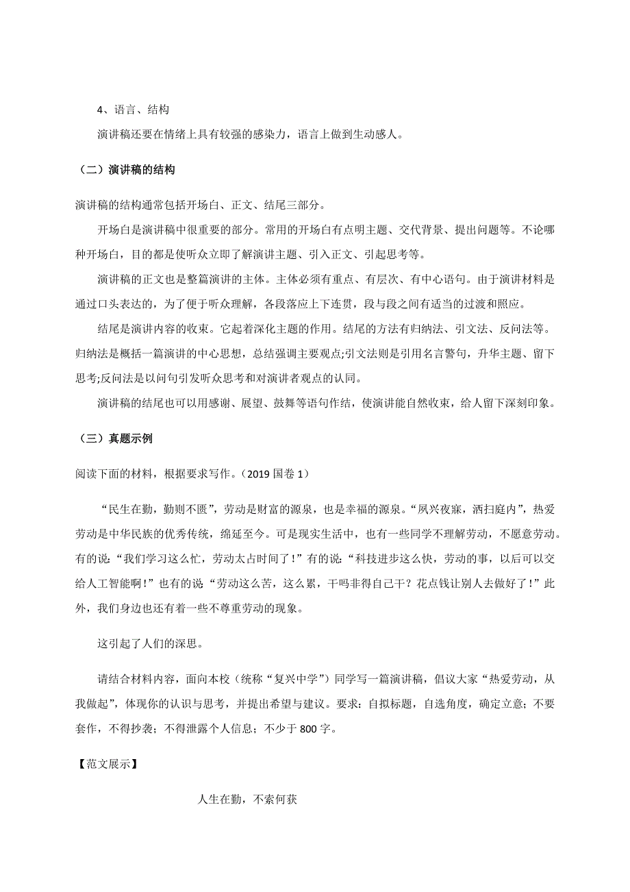 2020届高考语文考前百日专题强化训练：作文--常用应用文写作格式及范例_第2页