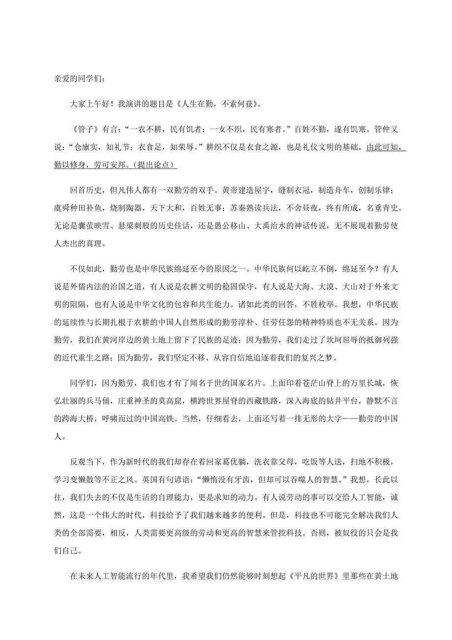 2020届高考语文考前百日专题强化训练：作文--常用应用文写作格式及范例_第3页