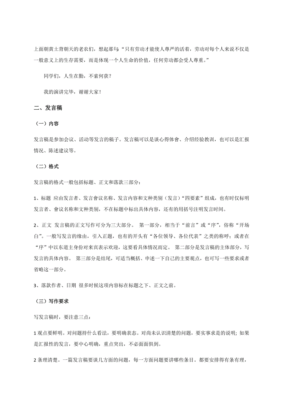 2020届高考语文考前百日专题强化训练：作文--常用应用文写作格式及范例_第4页