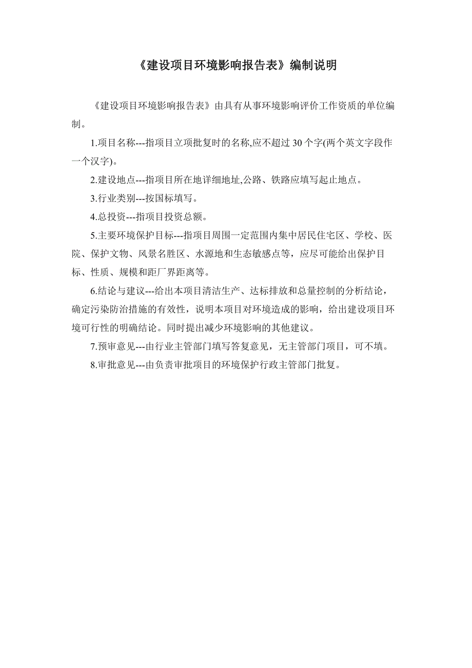 年产6000万条聚丙烯包装制品生产线_第2页