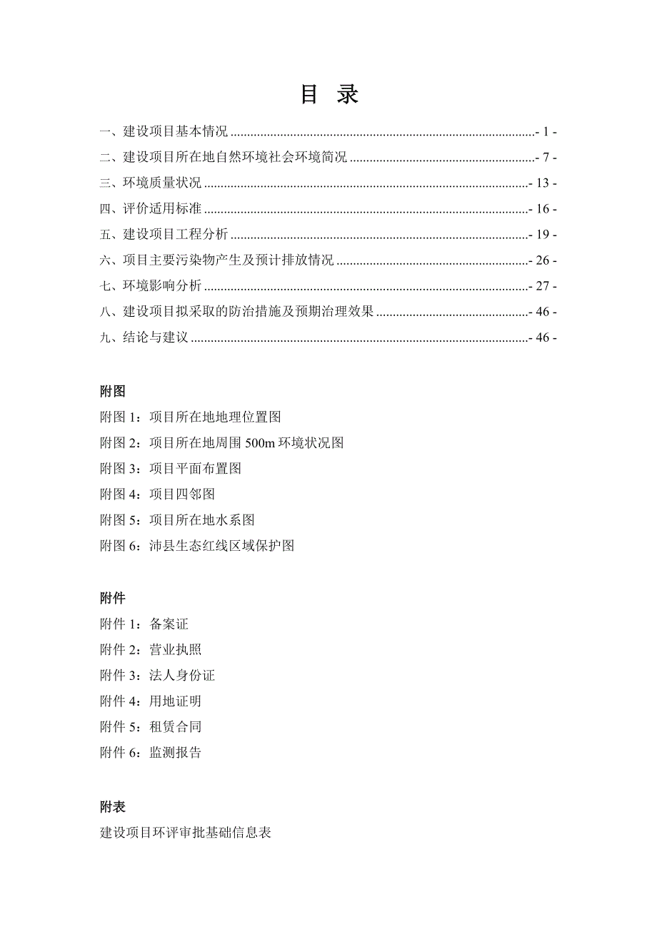 年产6000万条聚丙烯包装制品生产线_第3页