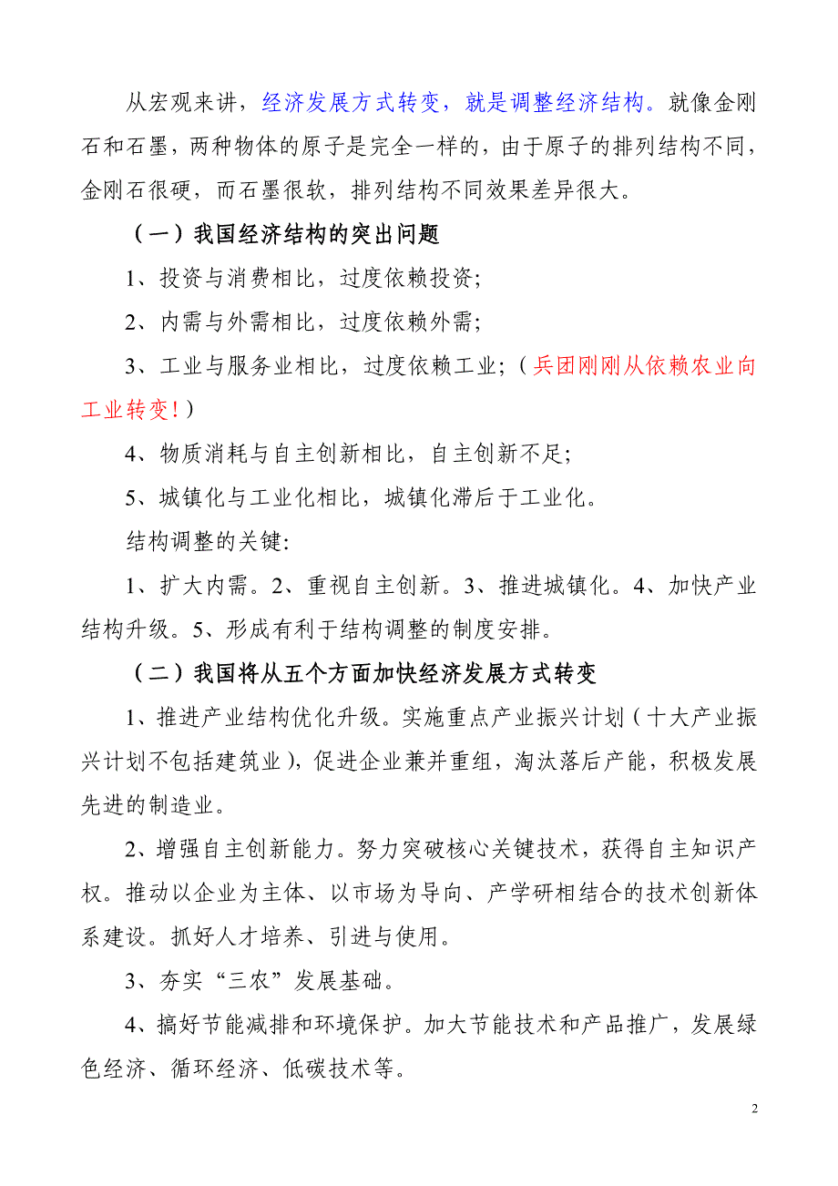 2010-4-建筑业转变经济增长方式战略_第2页