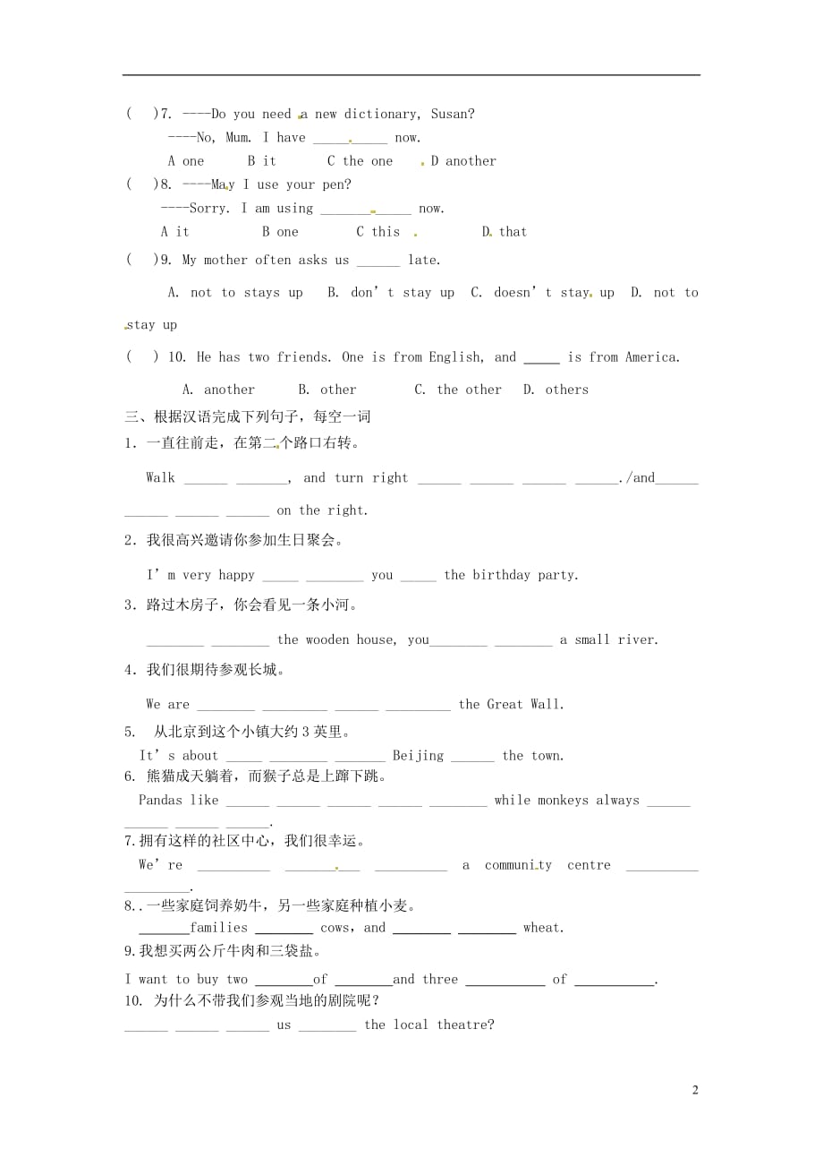 江苏兴化昭阳湖初级中学七级英语第17周基础练习1牛津.doc_第2页