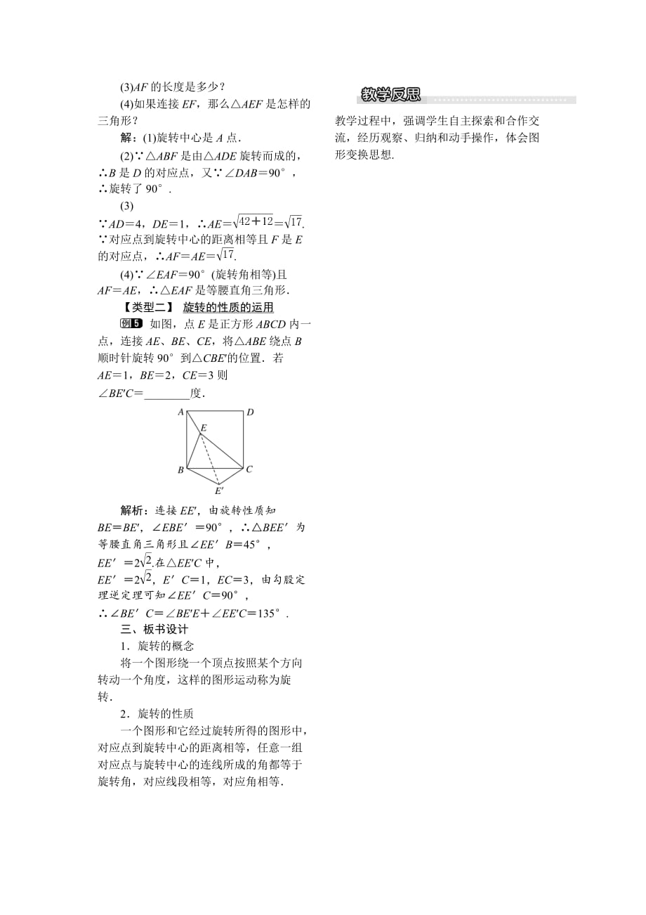 北师大版八年级下册数学《3.2 第1课时 旋转的定义和性质》教案_第2页