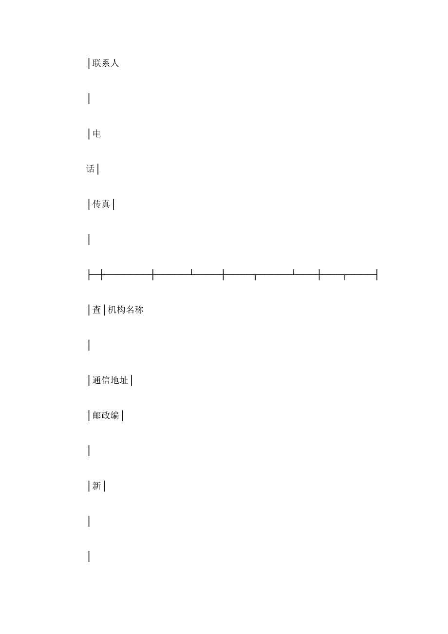 科技查新合同(样式三)（精品合同）_第5页