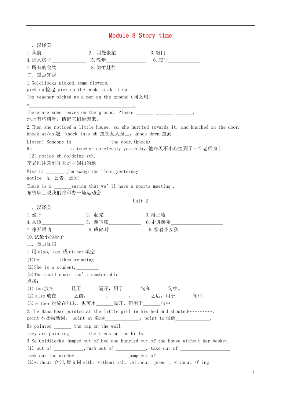 广东化州实验中学七级英语下册Module8Storytime练习题新外研.doc_第1页