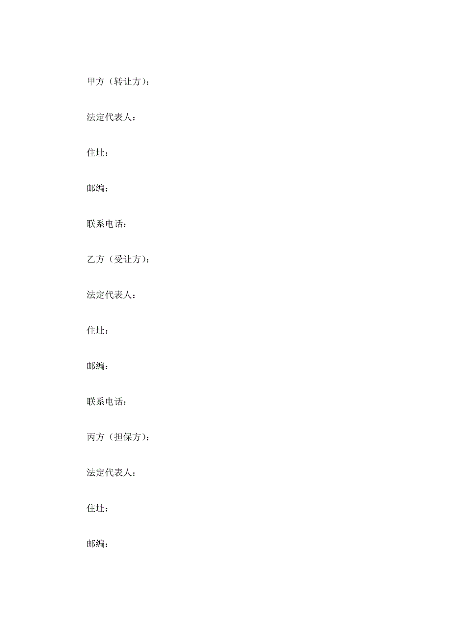 债权转让合同_1（精品合同）_第2页