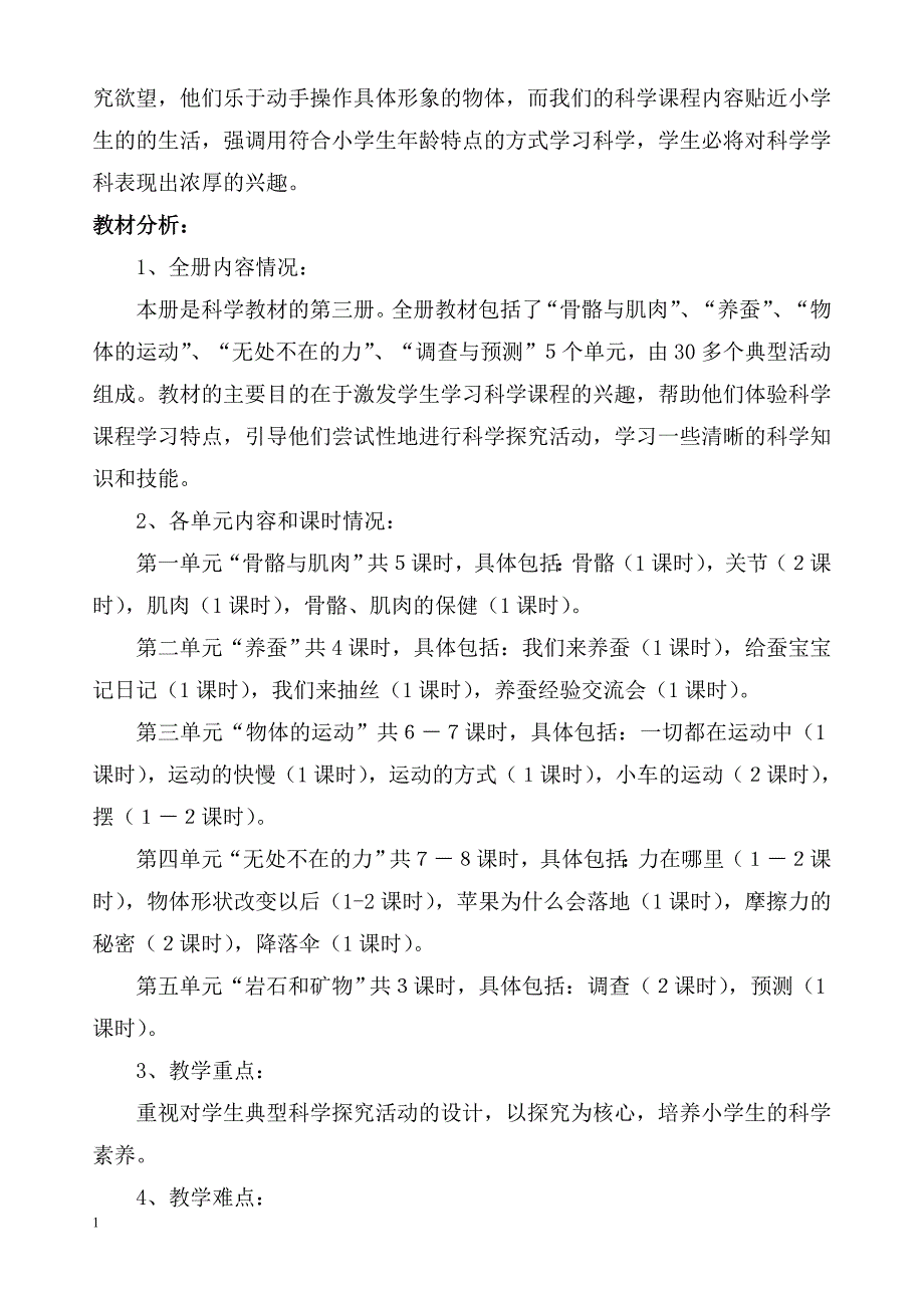 苏教版四年级科学下册教案教学案例_第3页