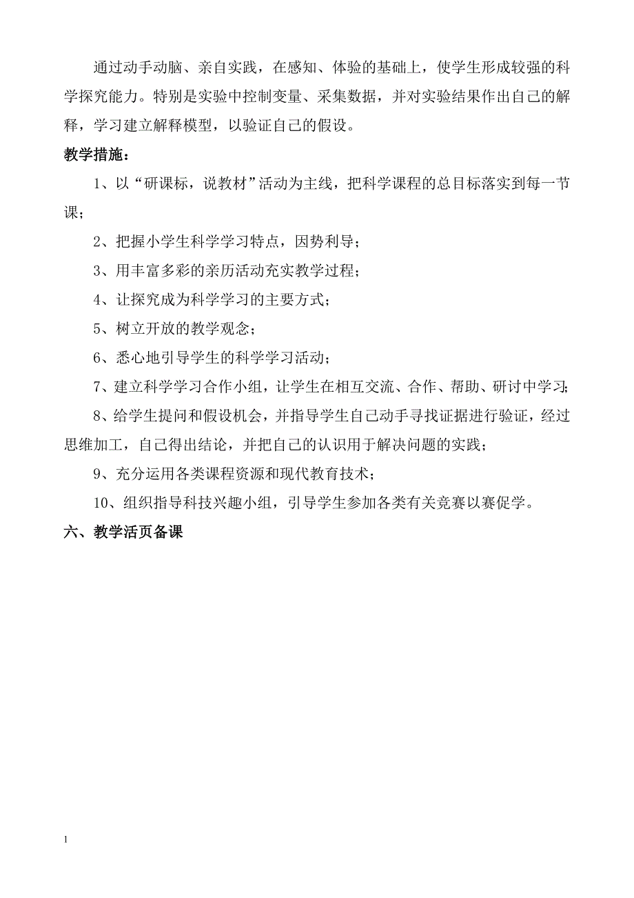 苏教版四年级科学下册教案教学案例_第4页